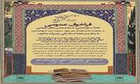 فراخوان عمومی اهداء نسخ خطی، اسناد و عکس های تاریخی به سازمان اسناد و کتابخانه ملی ایران