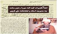 اهدای تقریرات آیت اله سامت به مديريت اسناد و کتابخانه ملی قزوین