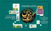 حضور مدیر کل اسناد و کتابخانه ملی استان یزد در سلسله نشست های کتابخوان(1)