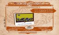 نقد و بررسی کتاب «تاریخ مؤسسات تمدنی جدید در ایران» در نشست سی‌وچهارم «صد کتاب ماندگار قرن»