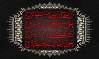 فرا رسیدن اربعین حسینی بر مسلمانان جهان تسلیت باد