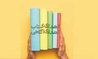 اهدای ۳۰۰ نسخه کتاب به مدارس «خرد ورز هدایت» همدان با هدف ترویج فرهنگ مطالعه