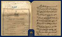 معرفی نسخه خطی «مجموعه رسائل حکمی و عرفانی»؛ کتابت قرن هفتم قمری + فایلِ گزیدهٔ کتاب