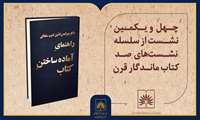 بررسی کتاب «راهنمای آماده ساختن کتاب» اثر میرشمس‌الدین ادیب‌سلطانی
