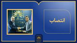 انتصاب سرپرست جدید اداره کل تدارکات و خدمات عمومی سازمان