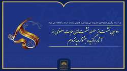 دومین نشست بررسی آثار برگزیده جشنواره پانزدهم برگزار می‌شود