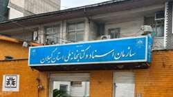 سرپرست مرکز اسناد و کتابخانه ملی استان گیلان منصوب شد