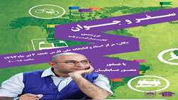  نشستی با موضوع «سفر و جوان» در مرکز فارس برگزار گردید.