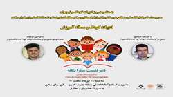 به مناسبت روز ادبیات کودک و نوجوان مدیریت اسناد و کتابخانه ملی منطقه جنوب کشور (شیراز) 