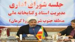 سومین جلسه شورای اداری مرکز جنوب شرق