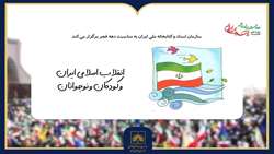 برگزاری برنامه «انقلاب اسلامی ایران و کودکان و نوجوانان» در کتابخانه ملی