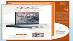 نشست معرفی کتاب   Semantic web for the Working Ontologist برگزار می‌شود