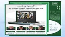 «کتاب‌های درسی دانشگاهی درباره  فلسطین -رژیم اشغالگر قدس» در هفته کتاب معرفی و نقد و بررسی می شود