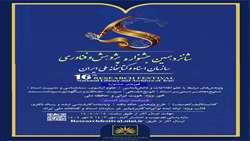 فراخوان شانزدهمین جشنواره ملی پژوهش و فناوری سازمان اسناد و کتابخانه ملی جمهوری اسلامی ایران