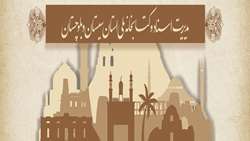 اهدای 2600 کتاب و نشریه به مرکز اسناد و کتابخانه سیستان و بلوچستان