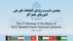 پنجمین نشست روسای کتابخانه‌های ملی کشورهای عضو اکو به میزبانی کتابخانه ملی ایران برگزار شد