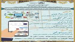 نشست «سازمان اسناد و کتابخانه ملی در شبکه‌های اجتماعی، حضور یا رویت‌پذیری؟» برگزار می‌شود
