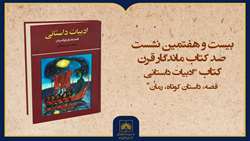 فیلم کامل معرفی کتاب «ادبیات داستانی»