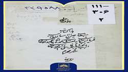 شماره پنجاه‌وهشتم | معرفی کتاب «عین‌الاحسان»؛ روایتی از جایگاه سلمان فارسی و حقوق زرتشتیان