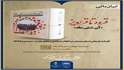ضرورت بهره‌گیری از اسناد و تاریخ شفاهی در تدوین آثار دفاع مقدس