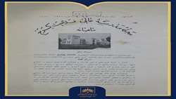شماره پنجاه‌ودوم | نشریه «مدرسه عالی فلاحت کرج»