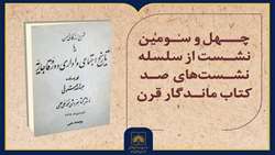 فیلم کامل معرفی کتاب «شرح زندگانی من»