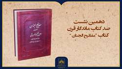 فیلم کامل معرفی کتاب «مفاتیح‌الجنان»