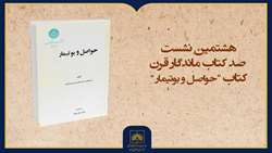 فیلم کامل معرفی کتاب «حواصل و بوتیمار»