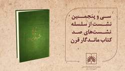 فیلم کامل معرفی کتاب «تاریخ مشروطه ایران»