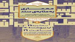 چهارمین نشست از مجموعه نشست‌های «سندپژوهی از منظری دیگر» با عنوان «معماری به مثابه سند»