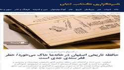 گفت‌وگوی خبرگزاری کتاب ایران (ایبنا) با مدیر اسناد و کتابخانه ملی منطقه مرکزی کشور به‌مناسبت روز اسناد ملی و میراث مکتوب