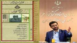 نمایشگاه تاریخ محلی فارس با حضور وزیر ارتباطات در کتابخانه ملی ایران افتتاح می‌شود
