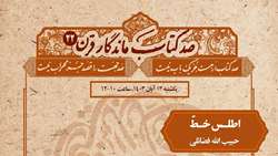کتاب «اطلس خط» در نشست «صد کتاب قرن» معرفی می‌شود