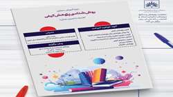 دوره آموزشی «روش‌شناسی پژوهش کیفی» در سازمان اسناد و کتابخانه ملی ایران برگزار می‌شود