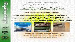 بیست و چهارمین رویداد از سرگذشت تا سرنوشت برگزار می گردد