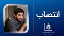 محسن‌حسام مظاهری  به سمت مدیر جدید اسناد و کتابخانه ملی منطقه مرکزی کشور منصوب شد