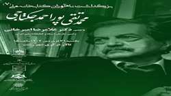 هفتمین برگ از دفتر نام‌آوران کتابخانه ملی، به نام جکتاجی ورق خورد