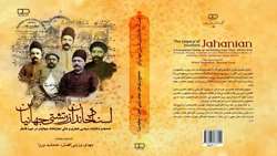 به مناسبت فرا رسیدن هفته اسناد ملی و میراث مکتوب از کتاب اسناد خاندان زرتشتی جهانیان به همت مدیریت اسناد و کتابخانه ملی استان یزد  رونمایی می شود.