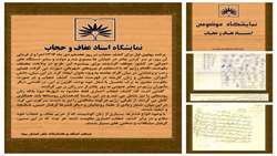 همزمان با 21 تیرماه(روز عفاف و حجاب)اسناد نمايشگاهی  عفاف و حجاب یزد توسط سازمان اسناد و کتابخانه ملی استان یزد منتشر شد.