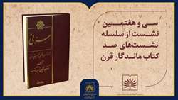 صد کتاب قرن در کتابخانه ملی به «سرّ نی» رسید