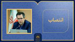 انتصاب سرپرست پژوهشکده اسناد ملی
