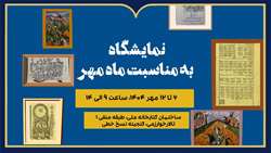 منتخبی از کتاب‌های درسی دوره قاجار در کتابخانه ملی به نمایش درآمد
