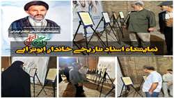 خاندان ابوترابی به روایت اسناد تاریخی
