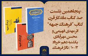 فیلم کامل معرفی مجموعه کتاب «فرهنگ جبهه»