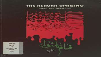 کتاب چاپی (The_Ashura_uprising_in_the_words)