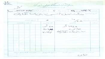 رونوشت قانون تاسیس سازمان اسناد ملی ایران