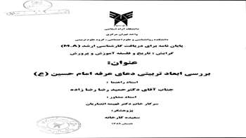 پایان نامه