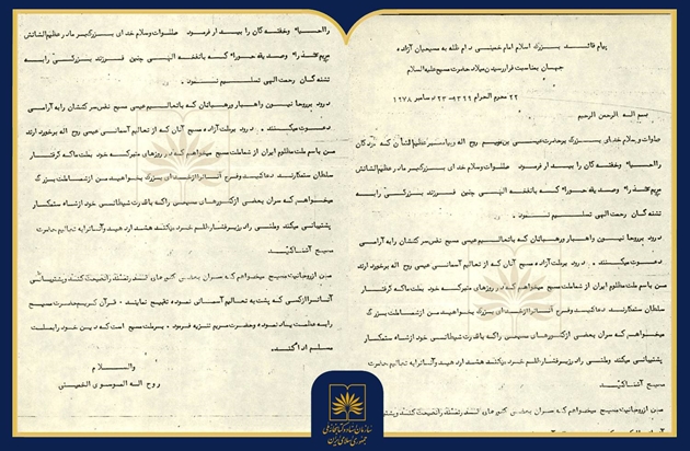 پیام امام خمینی (ره) به مسیحیان جهان در آستانه میلاد حضرت عیسی مسیح (ع)