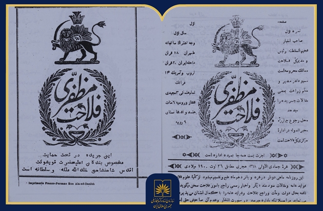 معرفی «فلاحت مظفری» نخستین نشریه تخصصی کشاورزی ایران