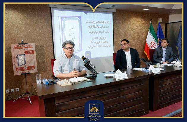 دو خوانش از «آسیا در برابر غرب»؛ از تقابل سنت و تجدد تا نقد غرب‌محوری